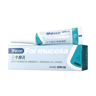 三个鼻孔再森凝胶舒缓鼻黏膜干燥保湿儿童流鼻血鼻干鼻痒鼻塞专用