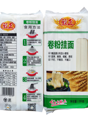 玉林致正卷粉挂面1kg/袋宽面条汤面柔软细腻嫩滑早餐面不糊汤拌面