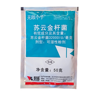 无敌小子苏云金杆菌蔬菜甘蓝菜青虫烟二化螟小菜蛾青菜杀虫专用药