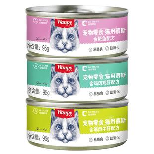 顽皮猫罐头成幼猫咪零食慕斯罐头猫零食非主食猫湿粮增肥发腮营养