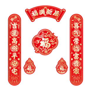 磁吸对联2026家用马年乔迁之喜福字入户门贴搬家新居大门装饰用品
