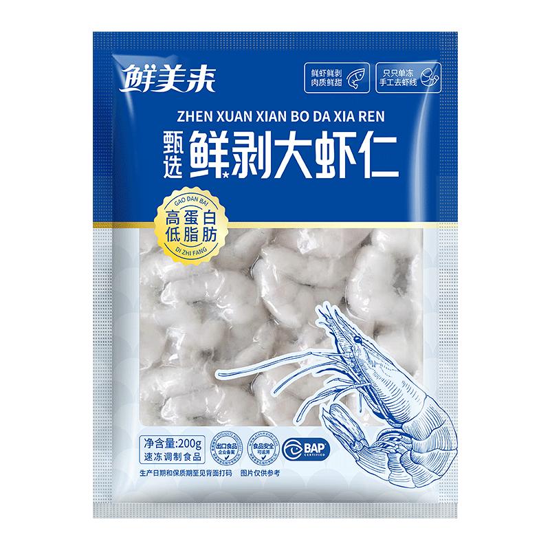 【李佳琦直播间】鲜美来鲜剥大虾仁无冰原汁鲜虾仁特级 无冰大实拍商品图