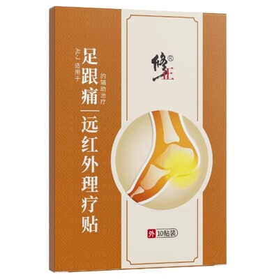 修正足跟贴【热敷理疗精准修护】