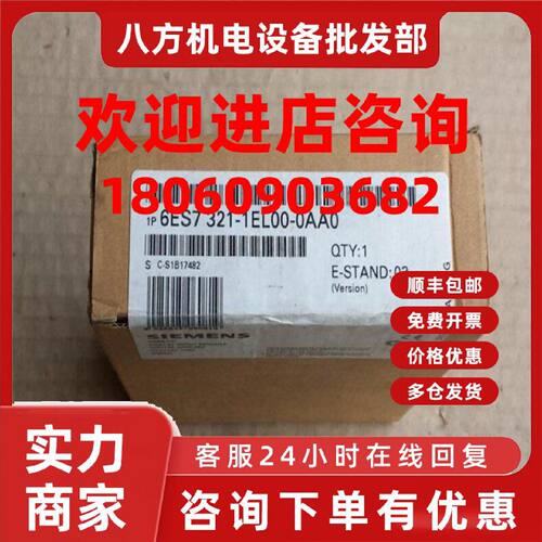 议价6ES7321-1EL00-0AA0西门子S7-300数字输入模块32 DE 120V AC