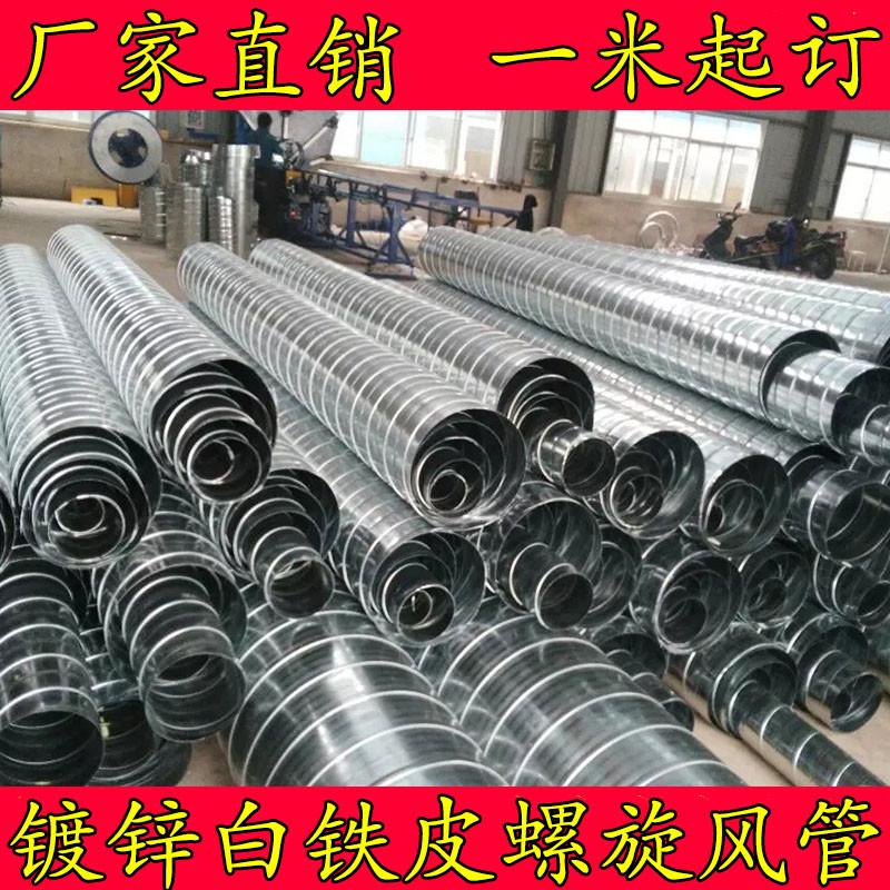镀锌螺旋风管不锈钢304通风管道白铁皮排烟管无缝焊接圆形排风管