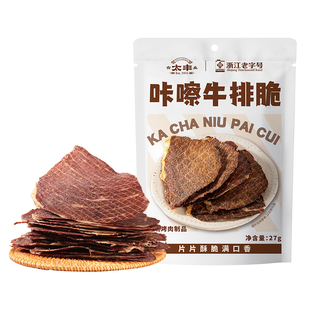 【达人专属】太丰牛排脆27g牛肉脆片零食小吃牛脆脆