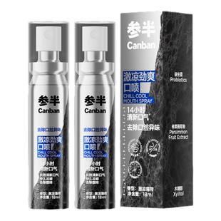 【春节正常发货】参半男士益生菌口喷口腔清新喷雾改善去烟味异味