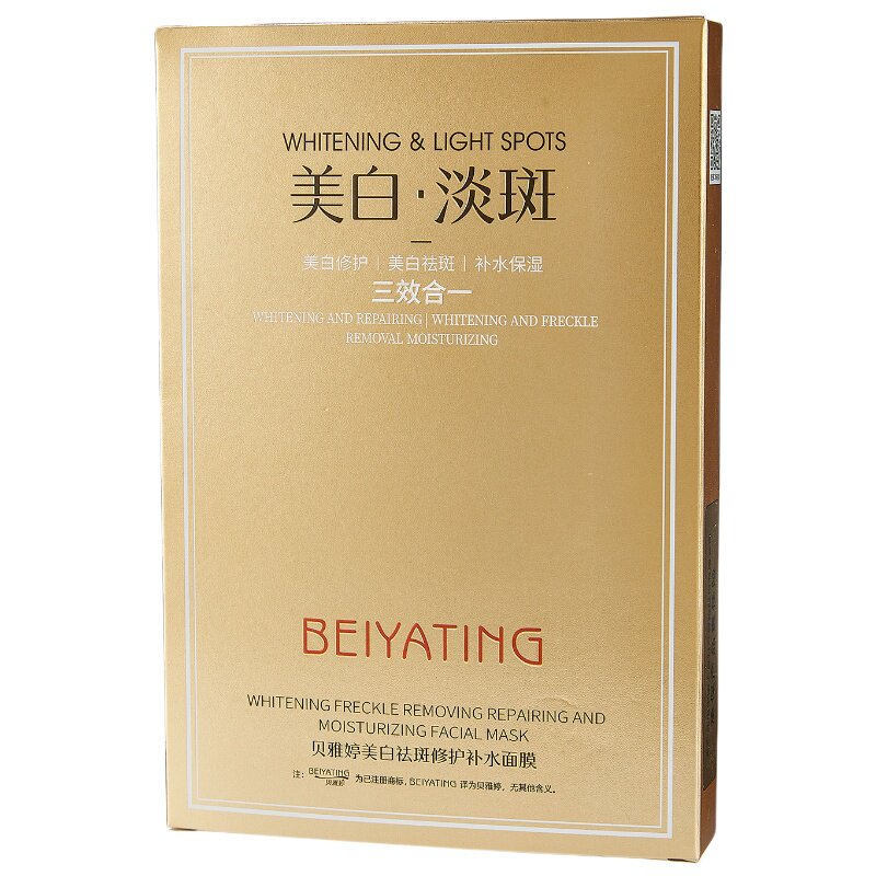 美白袪斑修护补水保湿面膜敏感肌