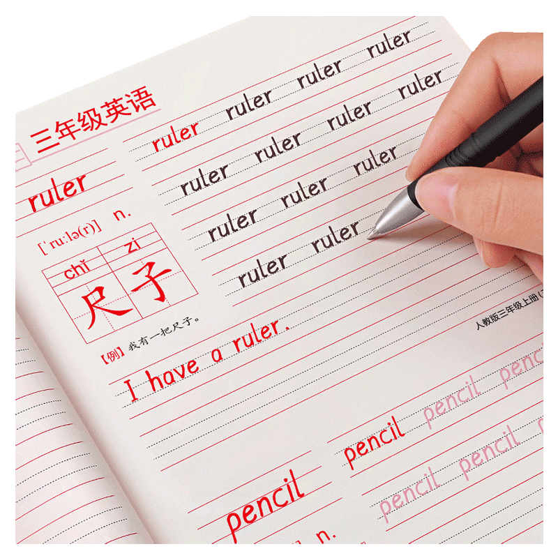 三年級四五六年級衡水體英語