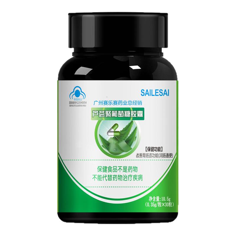 赛乐赛芦荟胶囊便秘专用润肠清便