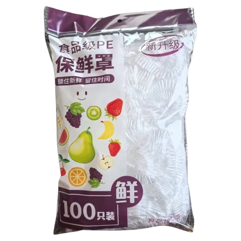 食品级一次性保鲜膜套松紧口