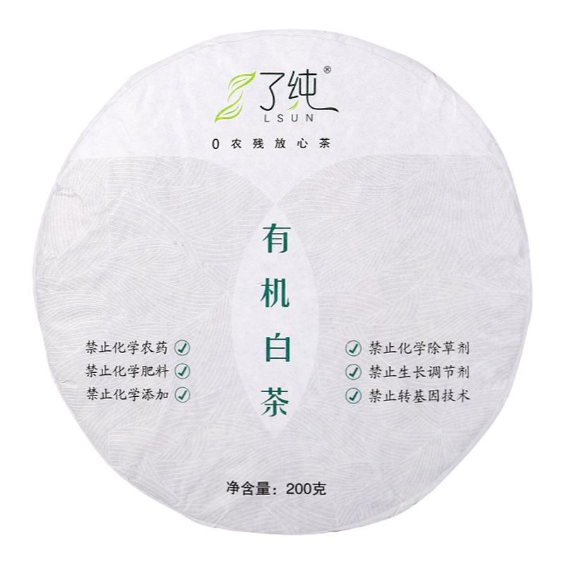 了纯有机茶 2023年有机福鼎白茶饼茶寿眉贡眉 无农药春茶叶礼盒装
