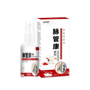 仙怀堂脉管康喷剂曲张静脉乐舒腿部青筋凸起草本脉管保健液