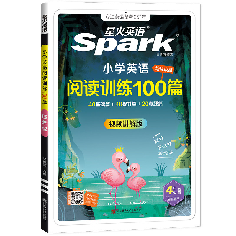 2027星火小学英语阅读训练100篇