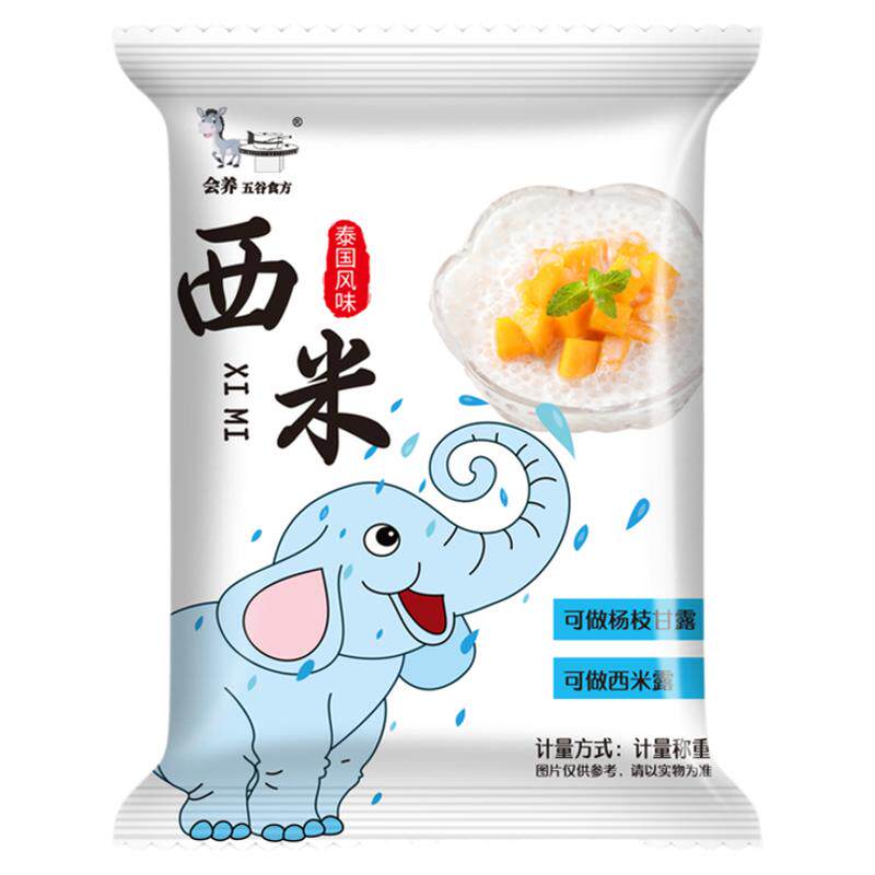 白西米家用商用杨枝甘露西米露清补凉甜品珍珠奶茶店专用小料食材