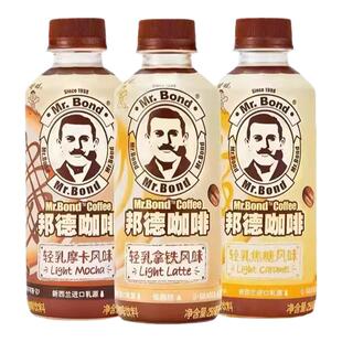 旺旺邦德咖啡轻乳焦糖拿铁摩卡风味即饮咖啡饮料熬夜提神咖啡饮品