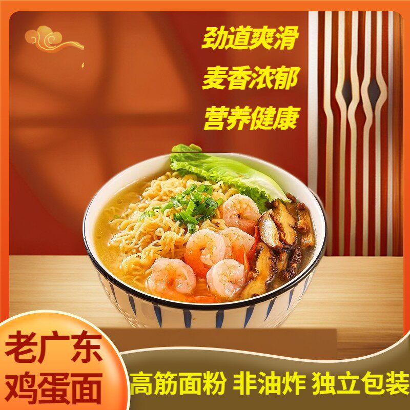 华蔬【送秘制调料】广东鸡蛋面非油炸独立包装汤面炒面凉拌面早餐