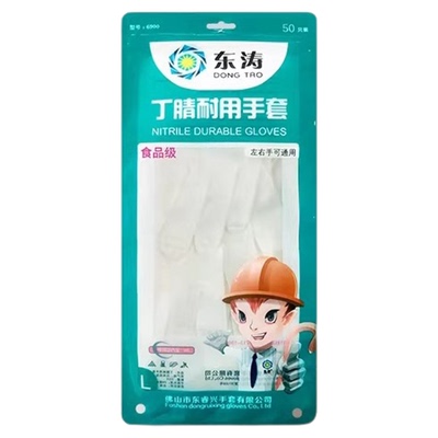 丁腈手套食品级防水耐磨耐油加长