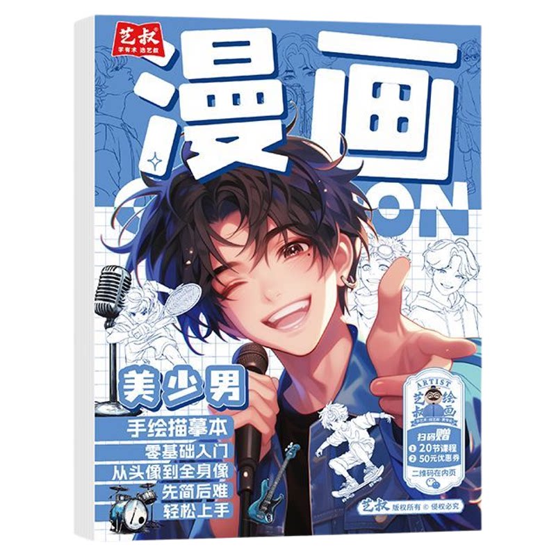 漫画人物局部动态线稿描摹本