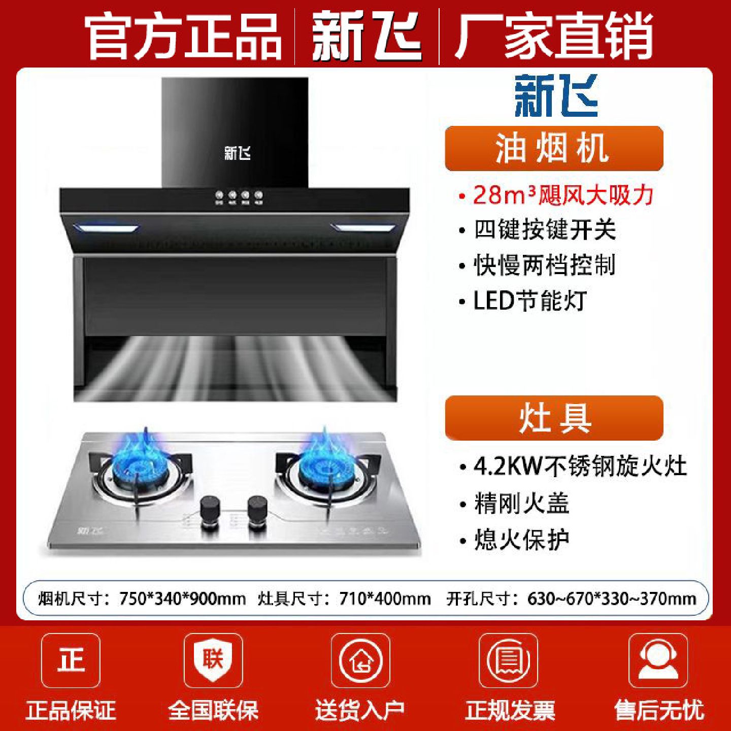 新飞家用油烟机燃气灶套装组合厨房用烟灶套装顶侧双吸双一级能效