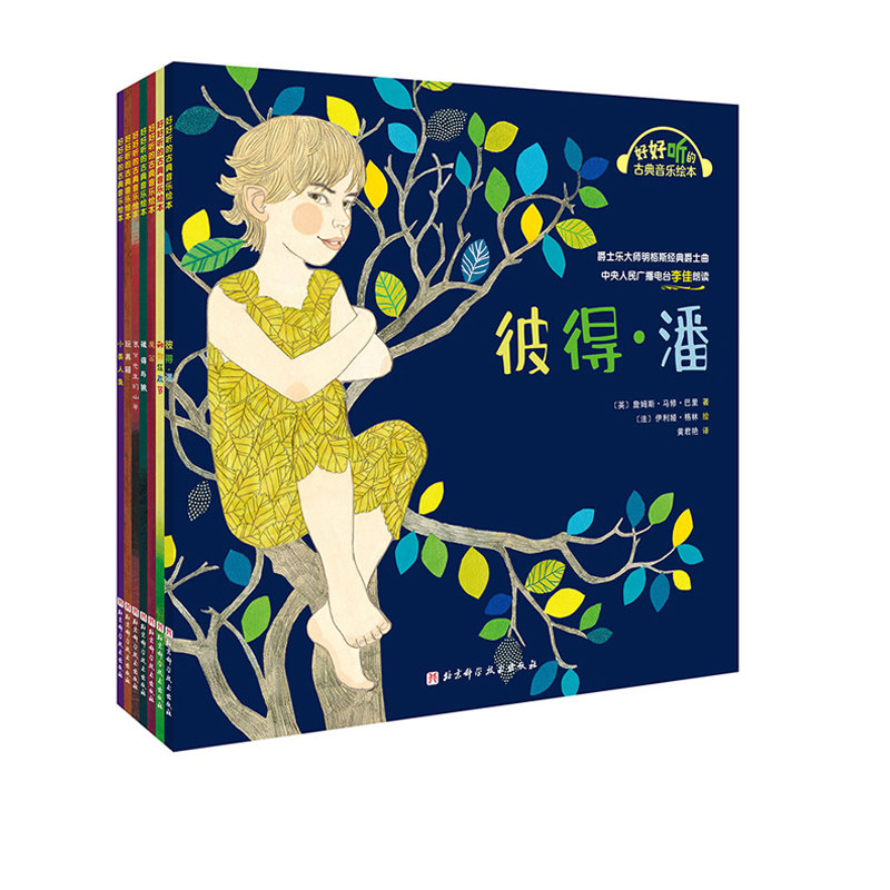 好好听的古典音乐绘本 全7册 一箱音乐宝藏装满古典音乐启蒙灵感  七个栩栩如生活灵活现的音乐故事在书中上演 古典音乐大师代表作