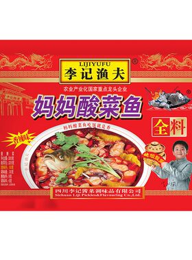 李记乐宝多口味酸菜鱼佐料
