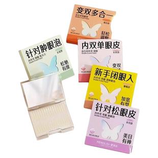 夜用睡眠记忆定型双眼皮贴神器超隐形无痕内双肿眼泡美目专用