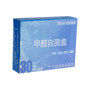 甲醛自检盒室内新房快速测甲醛准确方便一次性家用除甲醛测试仪器