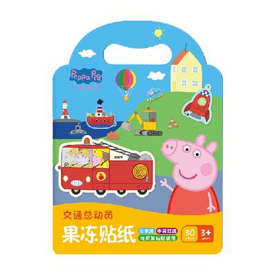小猪佩奇果冻贴纸书益智玩具