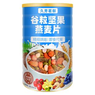 酸奶果粒麦片坚果水果燕麦片营养早餐即食冲饮泡干吃代餐饱腹食品