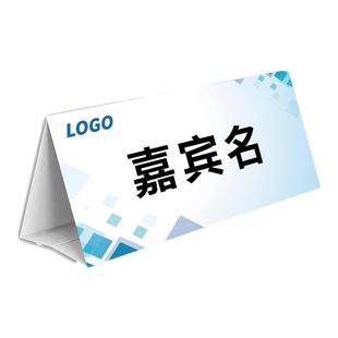 设计定制纸质三角台卡会议活动席卡折叠桌卡小学生姓名新生座位牌