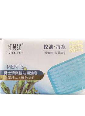红贝缇果油玫瑰洁面润肤精油皂