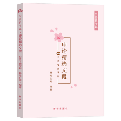 粉笔公务员字帖答题本