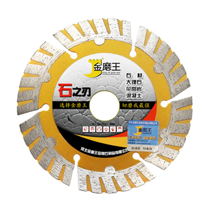 金磨王石材切割片金刚石锯片大理石花岗岩锯片干切专用混凝土刀片