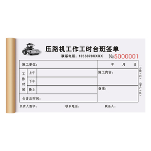 【压路机施工台班签证单】压土机工作时间签单本工程机械作业工时计时收据铲车记工记账本推土机租赁派工欠条