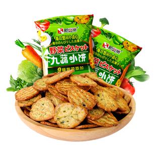 九蔬蔬菜饼干九蔬薄脆小饼干零食品散装休闲小吃代餐年货零食品