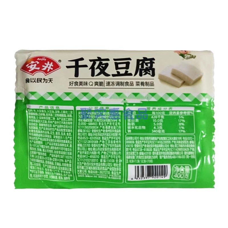 安井千夜豆腐400g*30袋千页百叶豆付餐饮饭店火锅凉拌食材半成品