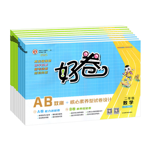 2026版荣德基好卷西师版人教北师大苏教一二三四五六年级上册下册语文数学英语外研同步课本单元期中末冲刺模拟全优达标检测试卷子
