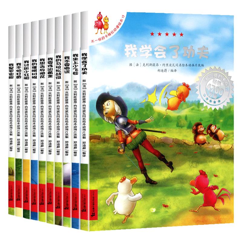 不一样的卡梅拉全套第三季10册动漫绘本儿童读物漫画3-6-8-9岁小学生课外阅读书 我学会了功夫我不怕打雷我想去放烟花我太阳小红帽