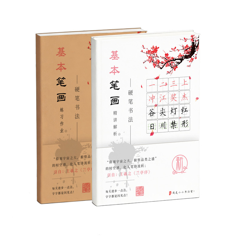 硬笔书法培训机构教材楷书手写体基本笔画偏旁定制练字帖小学生