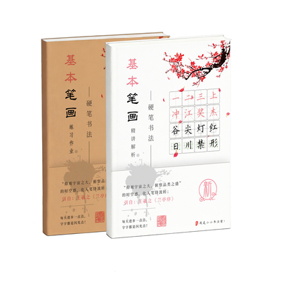 硬笔书法培训机构教材楷书手写体基本笔画偏旁定制练字帖小学生