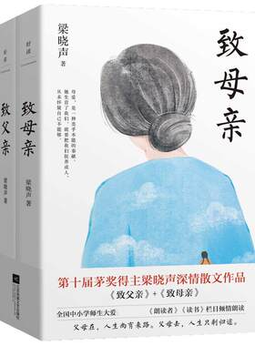 致父亲+致母亲典藏版梁晓声