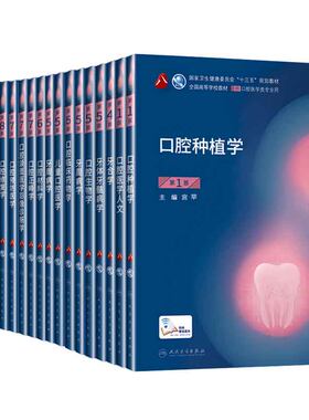 任选人卫版口腔医学类专业教材