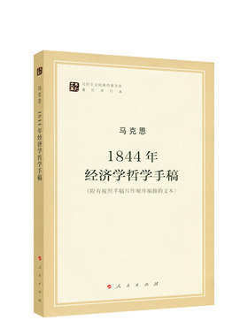 正版马列主义经典作家文库