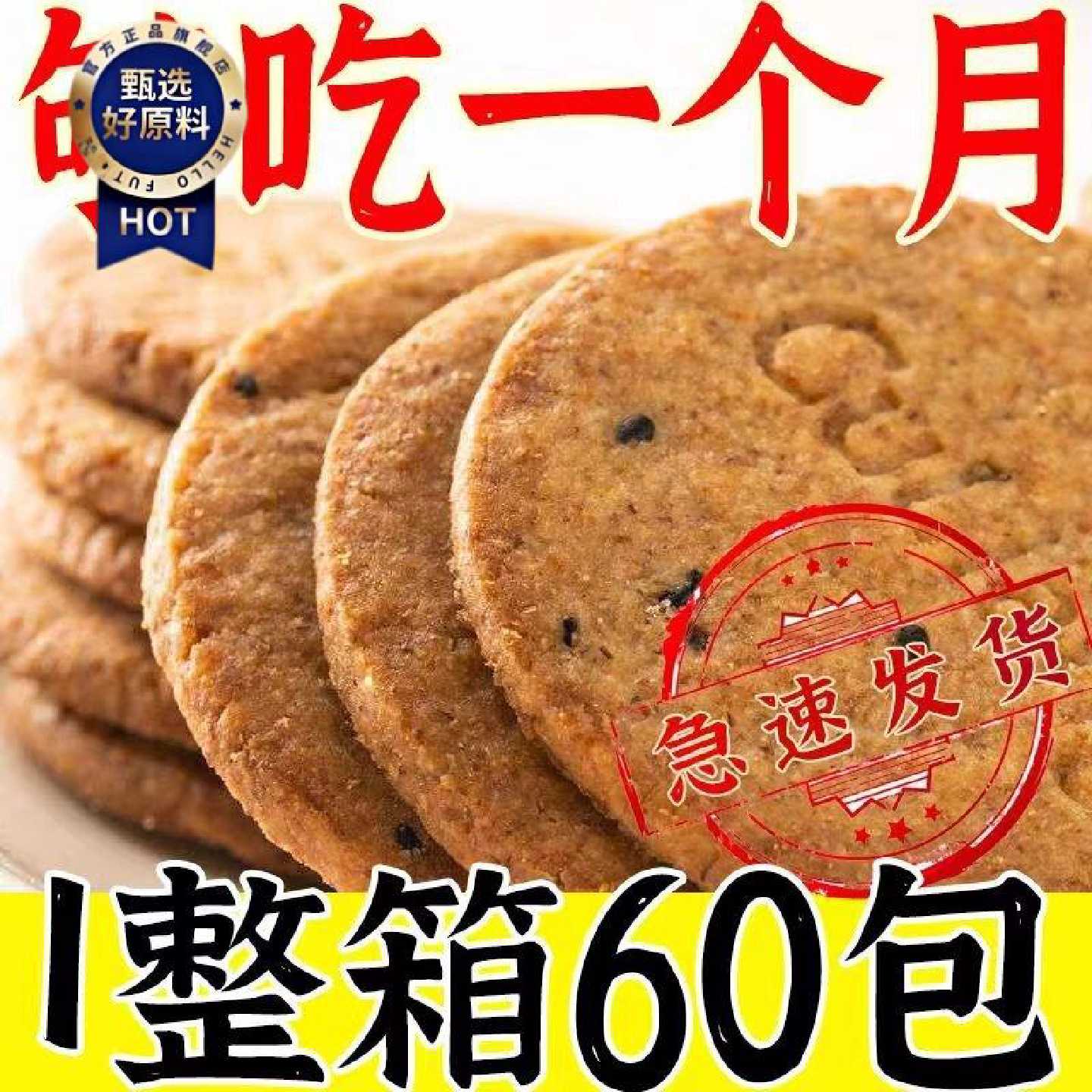粗粮饼干无添加蔗糖全麦五谷杂粮燕麦饼干糖人专用高纤维粗粮饼干