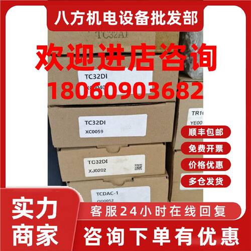 议价全新压铸机模块TCDAC-1和TCRMT-1，TC32AO等系列原装现货东芝