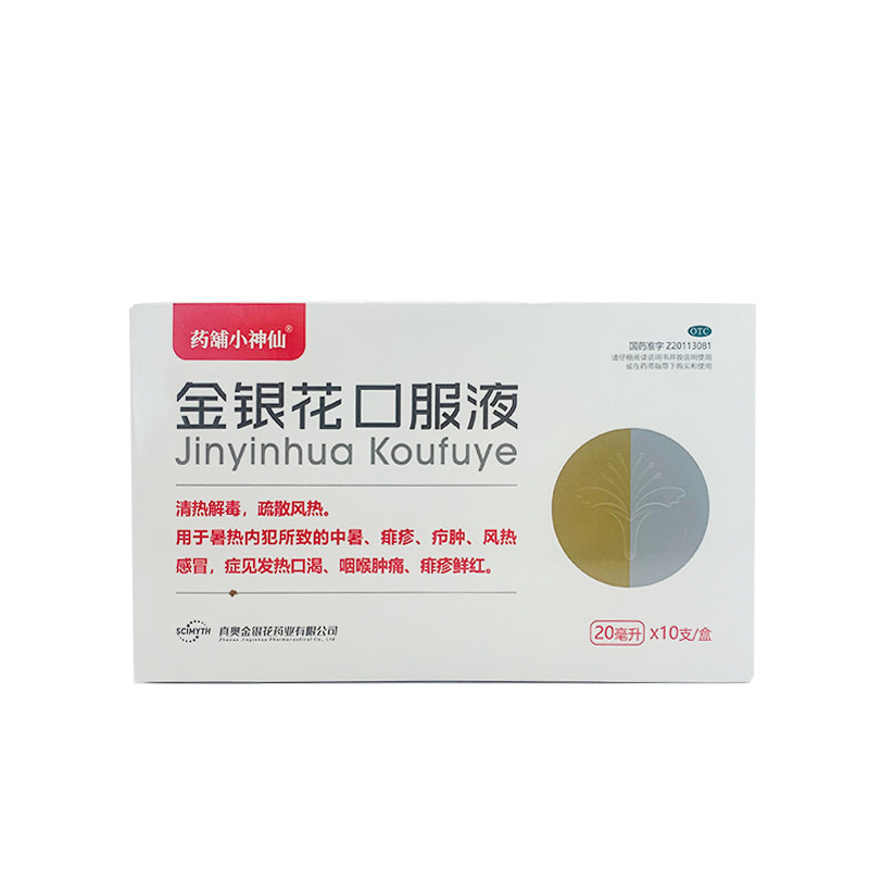 [真奥]金银花口服液20ml*10支/盒