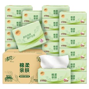 清风棉柔系列4层抽纸家用实惠装棉柔亲肤餐巾纸面巾纸卫生抽纸巾