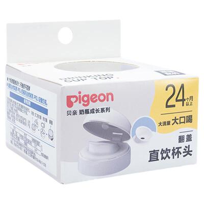 贝亲直饮吸管奶瓶专用配件翻盖吸管水杯头适用18月+24月+以上