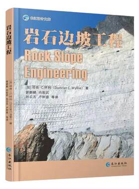岩石边坡工程长江出版社